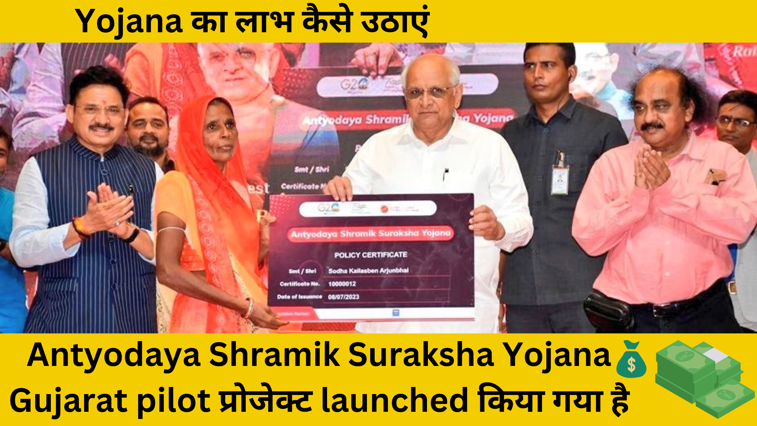 Antyodaya Shramik Suraksha Yojana