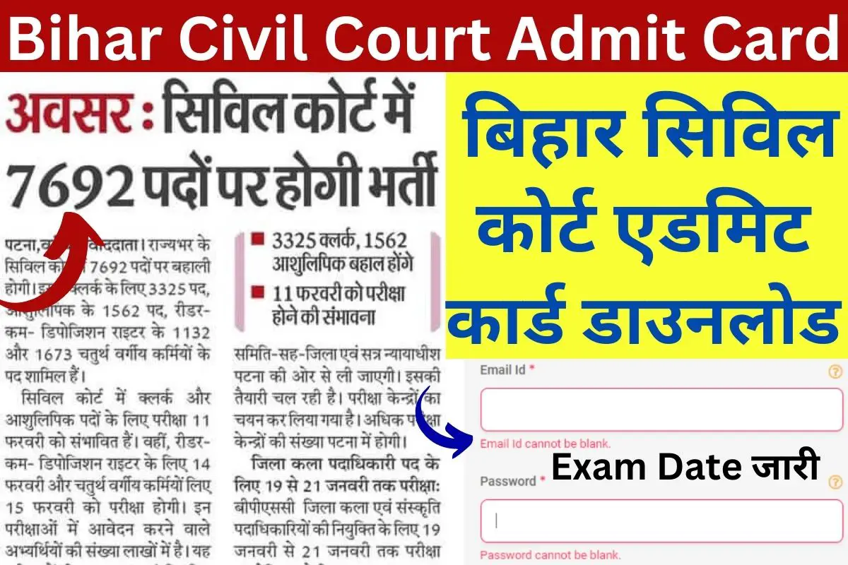 Bihar Civil Court Admit Card