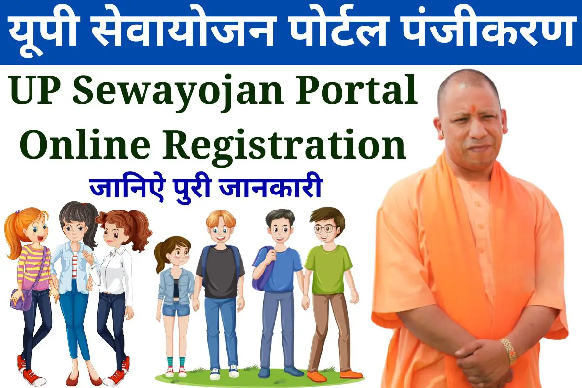 UP Sewayojan Portal