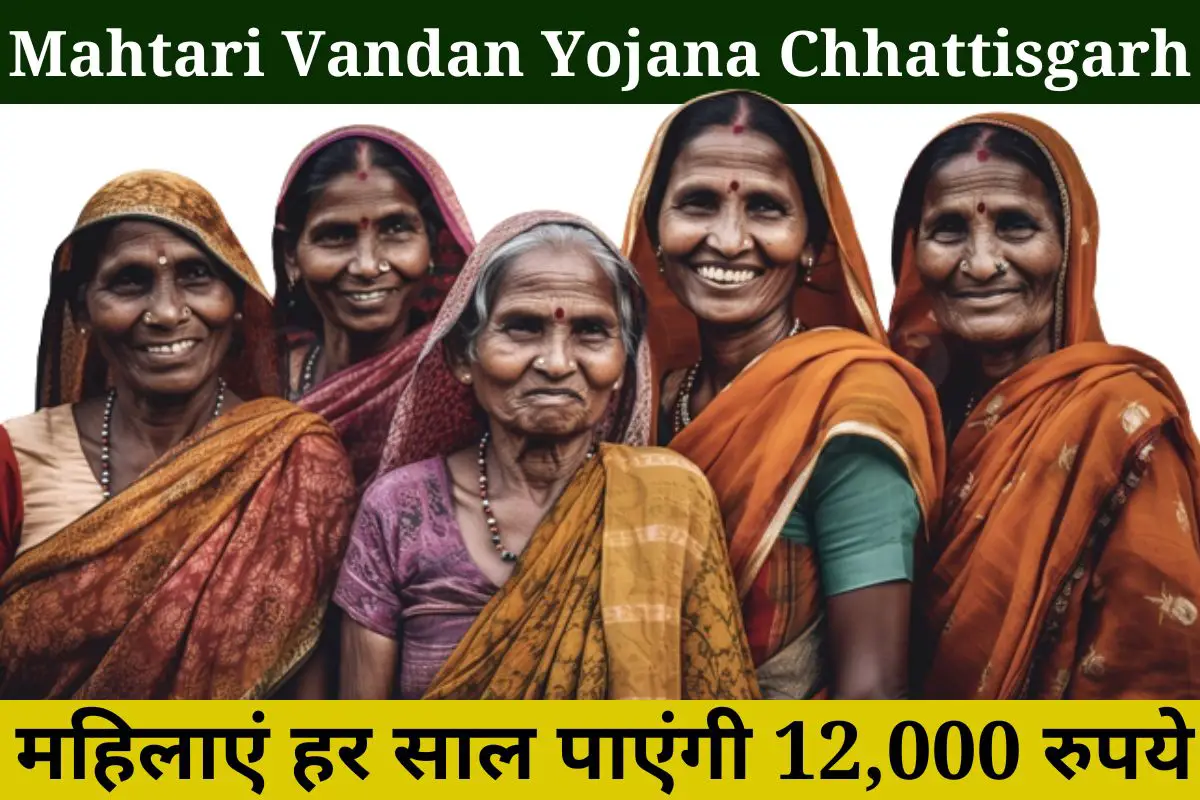 Mahtari Vandan Yojana Chhattisgarh