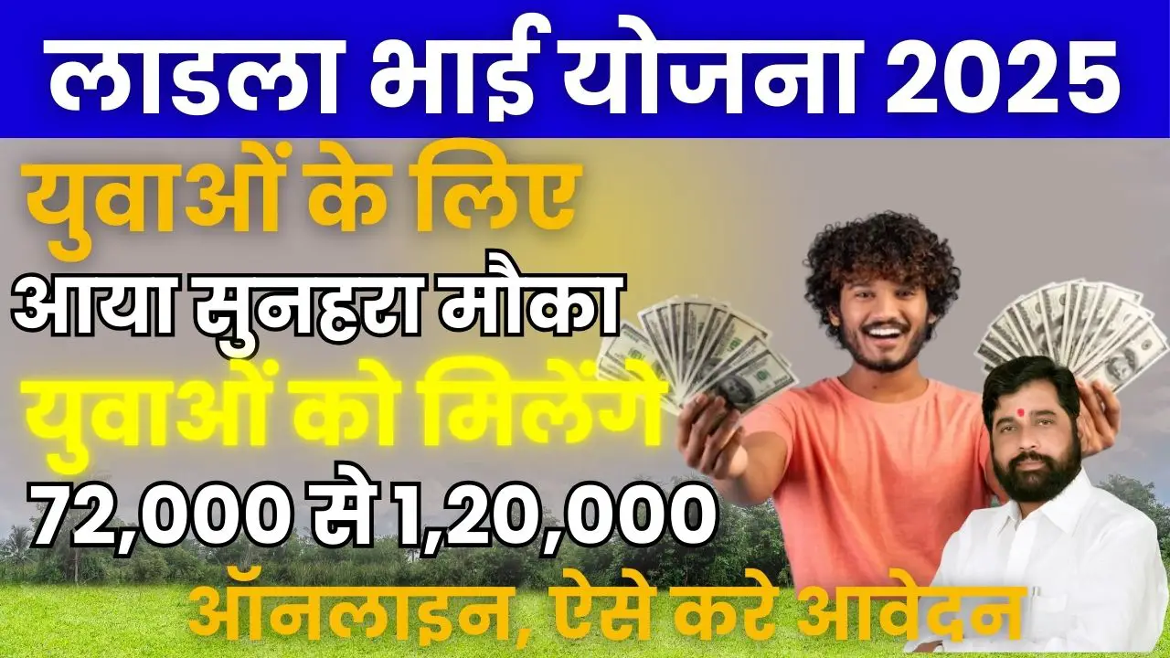 Ladla Bhai Yojana